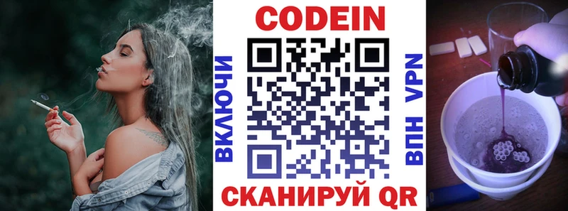 Кодеин Purple Drank Южно-Сухокумск